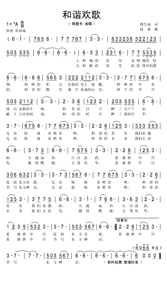 和谐欢歌简谱(歌词)-陈碧芳演唱1