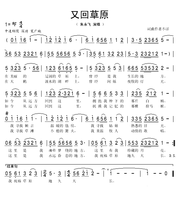 又回草原（姚云词 辛来滨曲）(1)_原文件名：又回草原1.gif