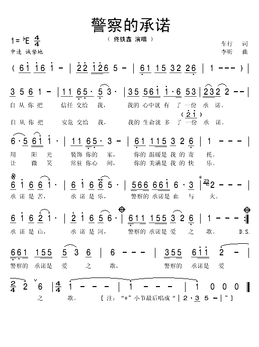 警察的承诺（佟铁鑫演唱版）(1)_原文件名：警察的承诺1.gif