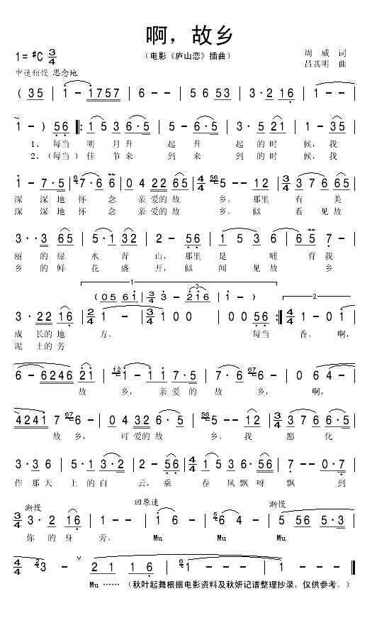 啊故乡简谱(歌词)1