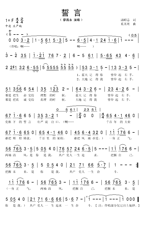 誓言（汤昭志词 奚其明曲）(1)_原文件名：誓言1.gif