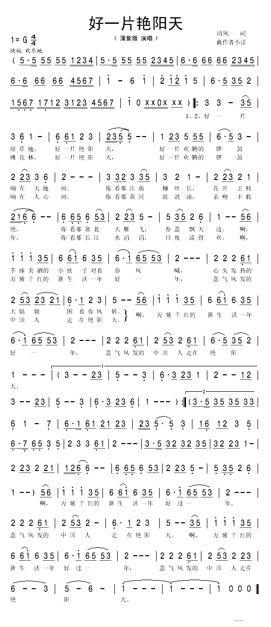 好一片艳阳天（蒲紫微演唱版）(1)_原文件名：好一片艳阳天1.gif