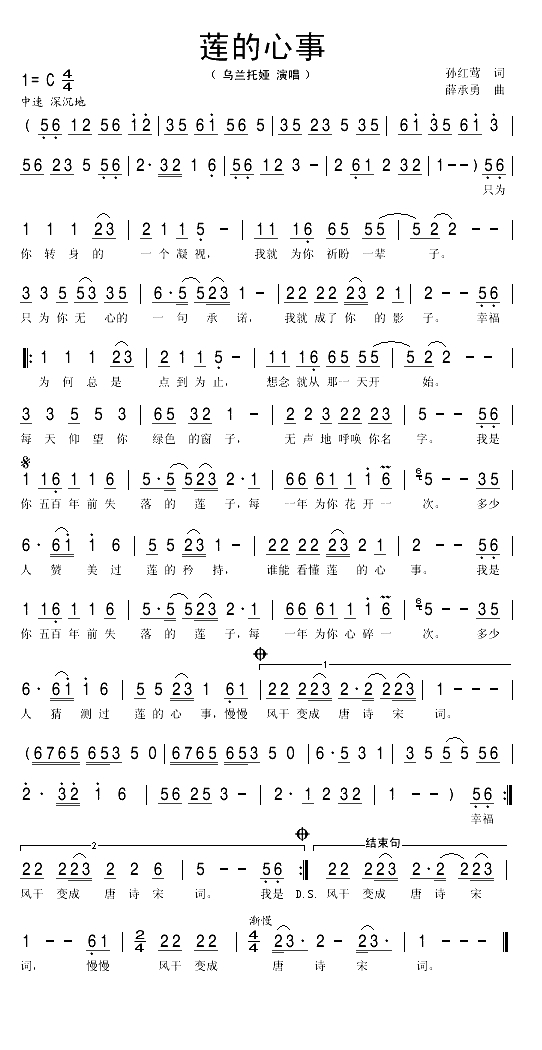 莲的心事（孙红莺词 薛承勇曲）(1)_原文件名：莲的心事1.gif