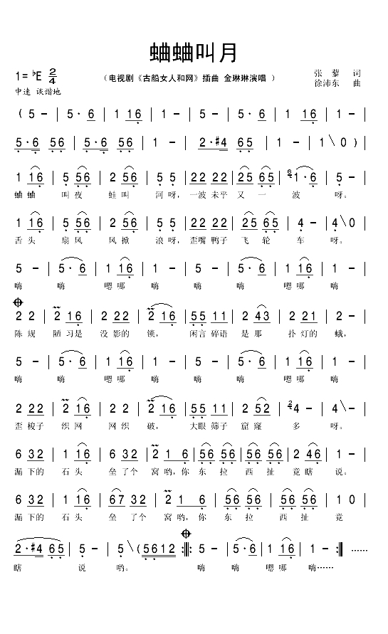 蛐蛐叫月（电视剧《古船女人和网》插曲）(1)_原文件名：蛐蛐叫月1.gif