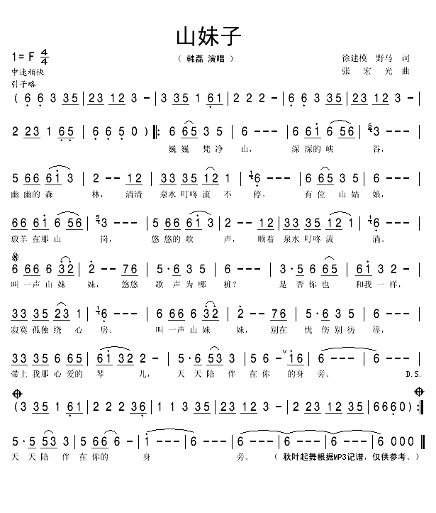 山妹子（徐建模词 张宏光曲）(1)_原文件名：山妹子1.gif