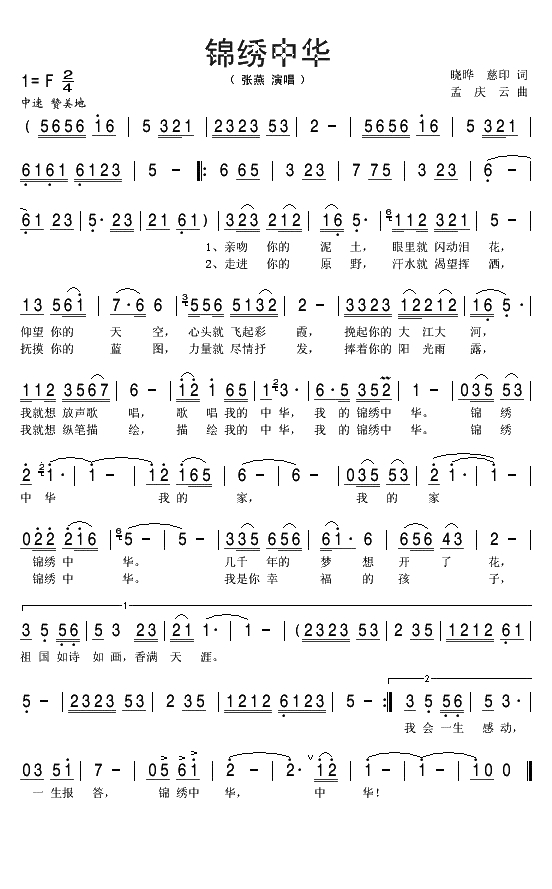 锦绣中华（晓晔词 孟庆云曲）(1)_原文件名：锦绣中华1.jpg