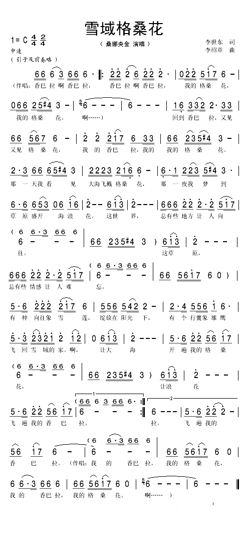 雪域格桑花（李世东词 李绍章曲）(1)_原文件名：雪域格桑花1.gif