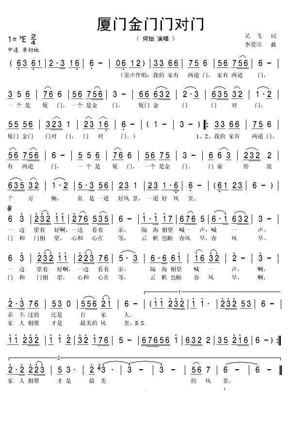 厦门金门门对门（吴飞词 李爱国曲）(1)_原文件名：厦门金门门对门1.gif