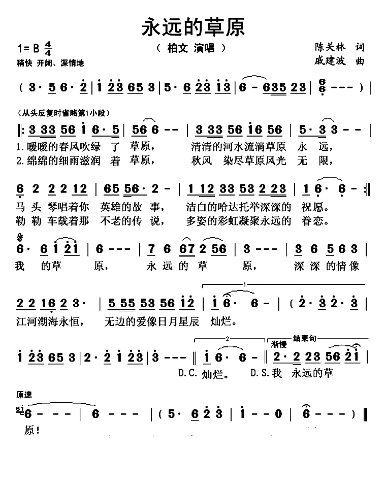 永远的草原（陈光林词 戚建波曲）(1)_原文件名：永远的草原-柏文..gif