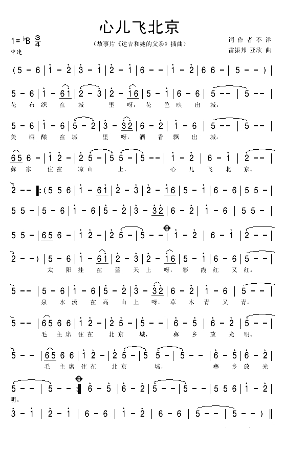 心儿飞北京（电影《达吉和她的父亲》插曲）(1)_原文件名：心儿飞北京1.gif