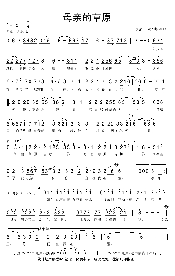 母亲的草原（侯强 词曲）(1)_原文件名：母亲的草原1.gif