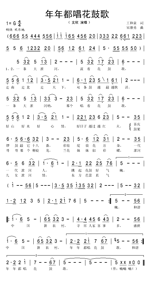 年年都唱花鼓歌（王和泉词 宋继勇曲）(1)_原文件名：年年都唱花鼓歌1.gif