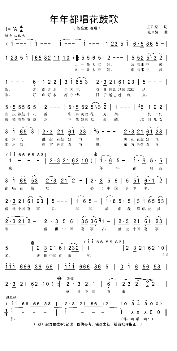 年年都唱花鼓歌（王和泉词 张卓娅曲）(1)_原文件名：年年都唱花鼓歌1.gif