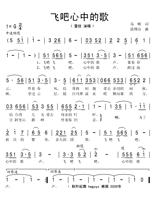 飞吧心中的歌(1)_原文件名：飞吧心中的歌1.gif