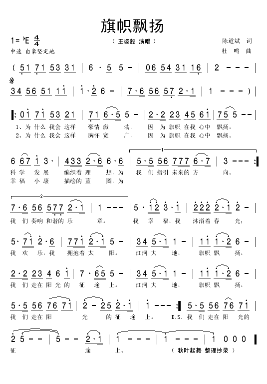 旗帜飘扬（陈道斌词 杜鸣曲）(1)_原文件名：旗帜飘扬1.gif