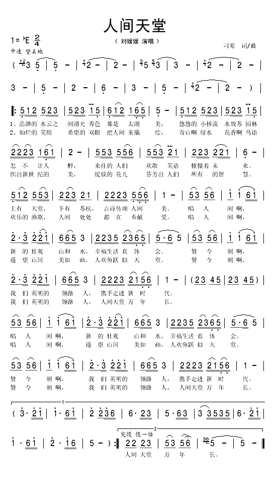 人间天堂（刁寒词曲）(1)_原文件名：人间天堂1.gif