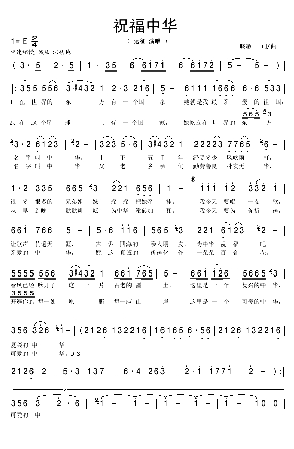 祝福中华（晓敏 词曲）(1)_原文件名：祝福中华1.gif