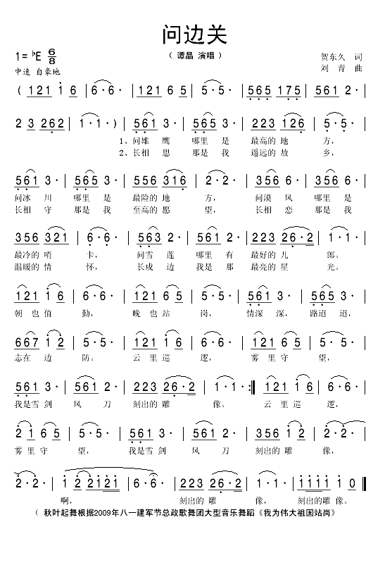 问边关（贺东久词 刘青曲）(1)_原文件名：问边关1.gif