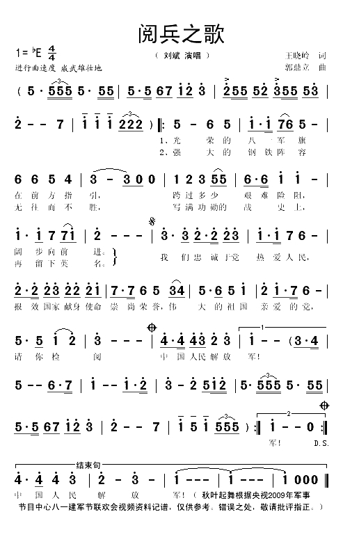 阅兵之歌（王晓岭词 郭鼎立曲）(1)_原文件名：阅兵之歌1.gif