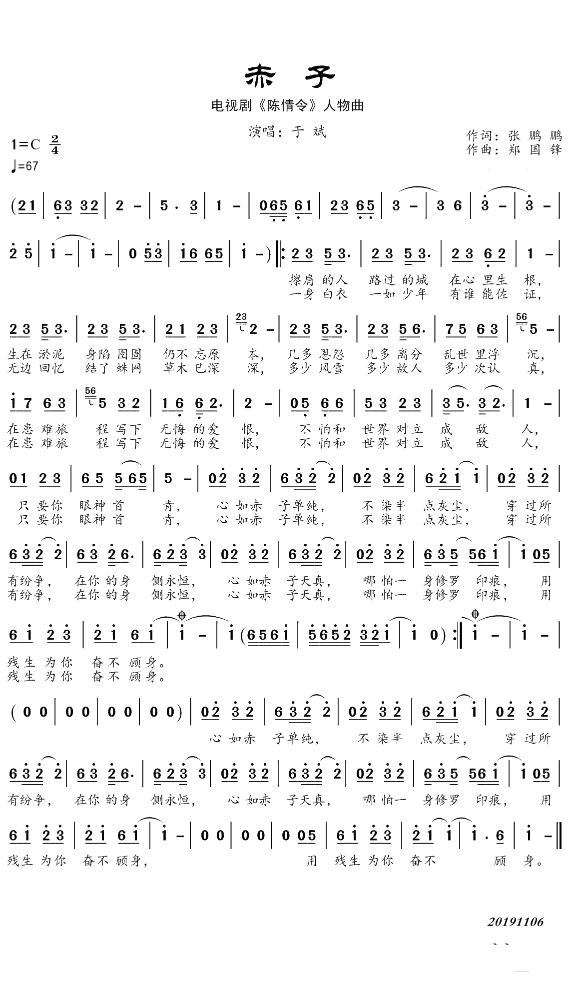 赤子简谱(歌词)-于斌演唱-曲水悠悠曲谱1