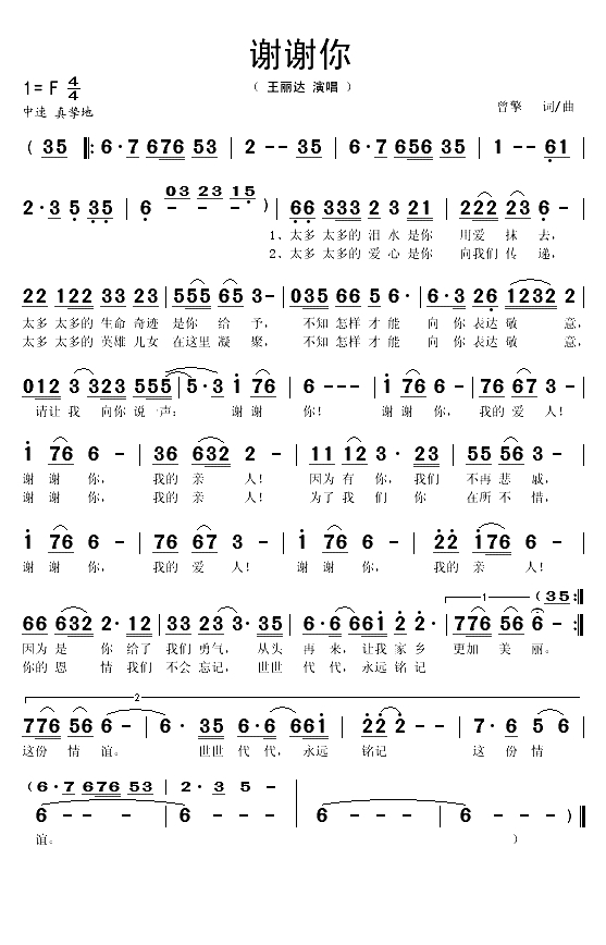 谢谢你（曾擎 词曲）(1)_原文件名：谢谢你1.gif