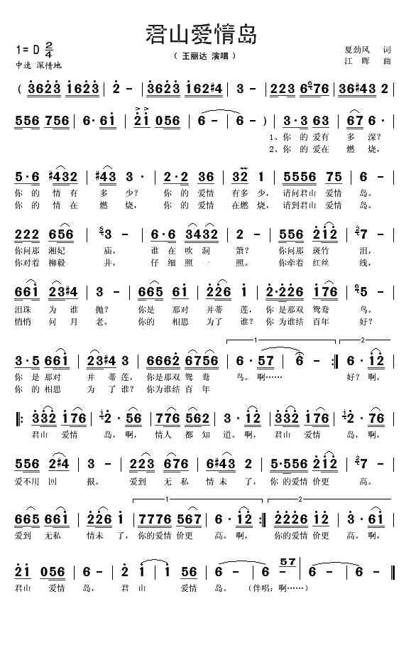 君山爱情岛（夏劲风词 江晖曲）(1)_原文件名：君山爱情岛1.jpg