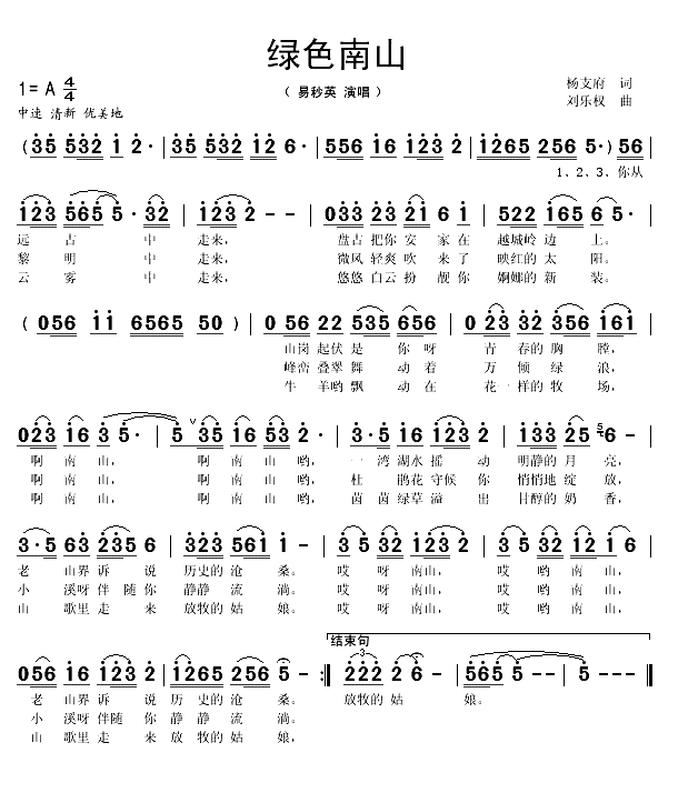 绿色南山（杨支府词 刘乐权曲）(1)_原文件名：绿色南山1.gif