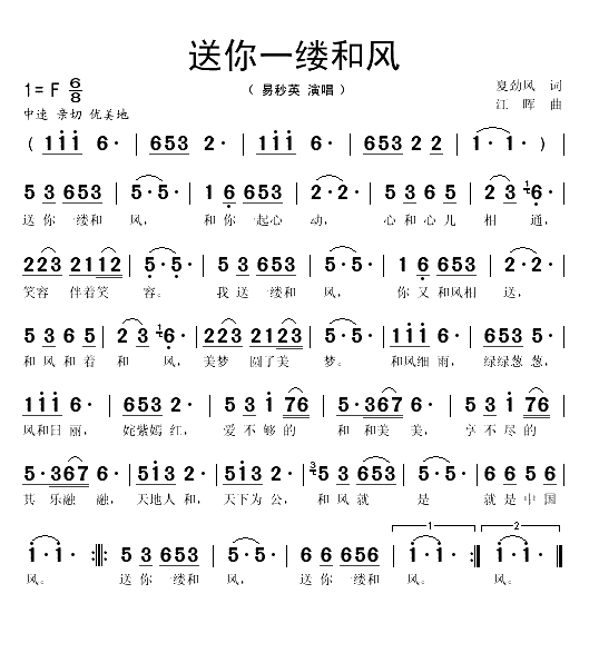 送你一缕和风（组歌《好人好报》之六 ）(1)_原文件名：送你一缕和风1.gif