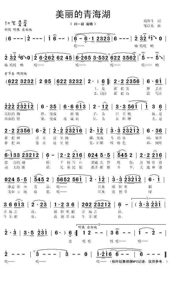 美丽的青海湖（尚奋斗词 邹启炎曲）(1)_原文件名：美丽的青海湖1.gif