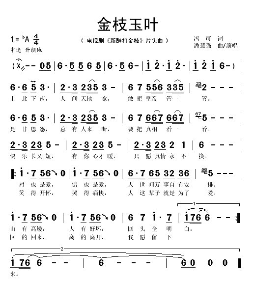 金枝玉叶（电视剧《新醉打金枝》片头曲）(1)_原文件名：金枝玉叶1.gif