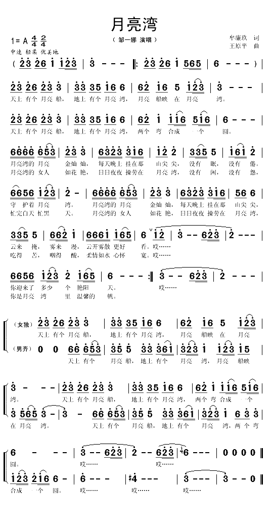 月亮湾（牟廉玖词 王平原曲）(1)_原文件名：月亮湾1.gif