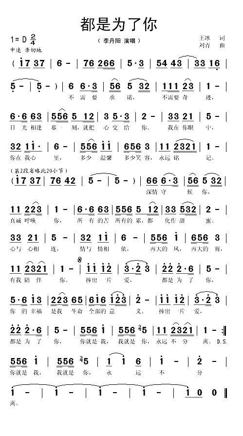 都是为了你（王冰词 刘青曲）(1)_原文件名：都是为了你1.gif