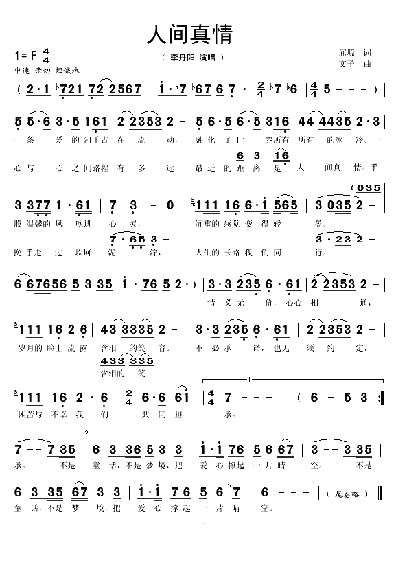 人间真情（屈塬词 文子曲）(1)_原文件名：人间真情1.gif