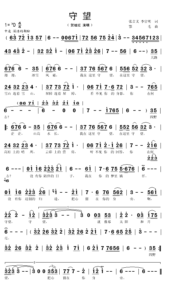 守望（张吉义词 鄂毛曲）(1)_原文件名：守望1.gif