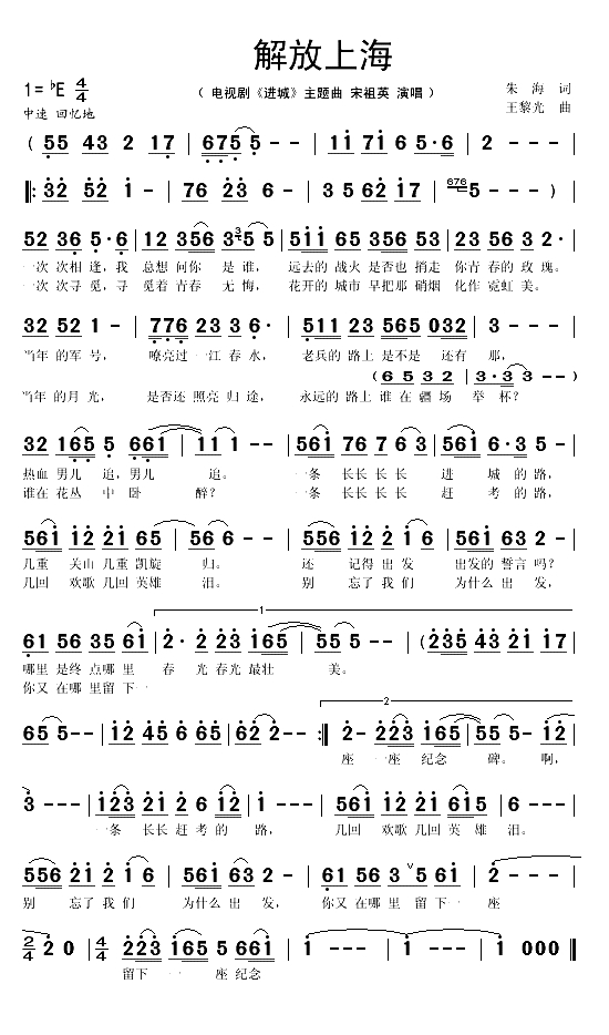 解放上海（电视剧《进城》主题曲）(1)_原文件名：解放上海1.gif