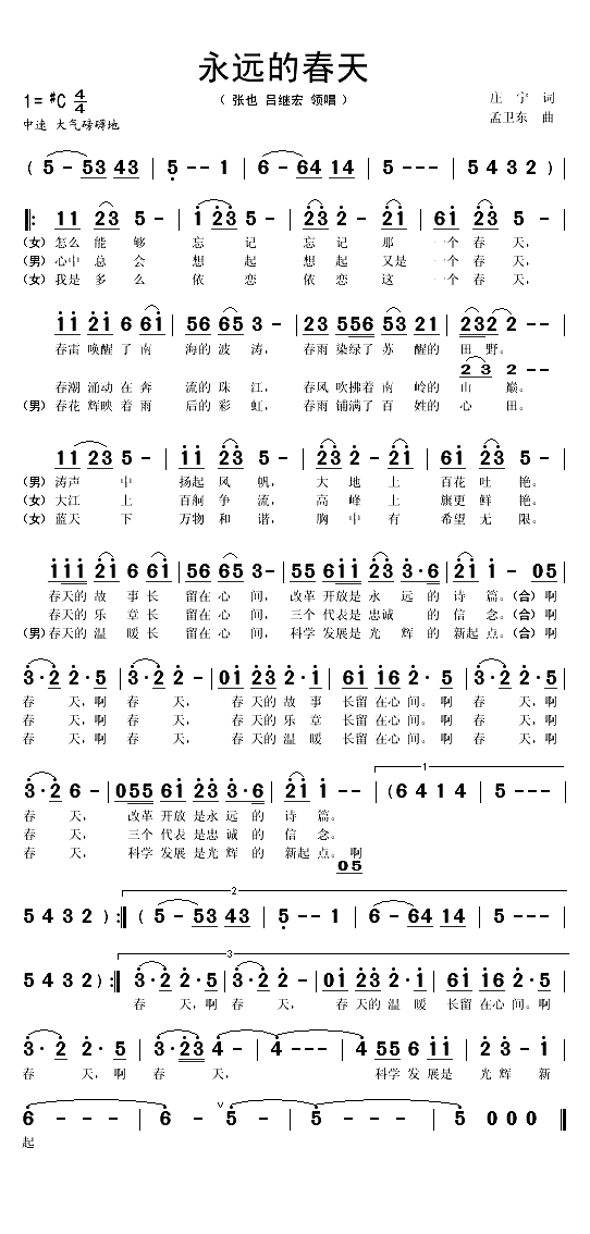 永远的春天（庄宁词 孟卫东曲）(1)_原文件名：永远的春天1.gif