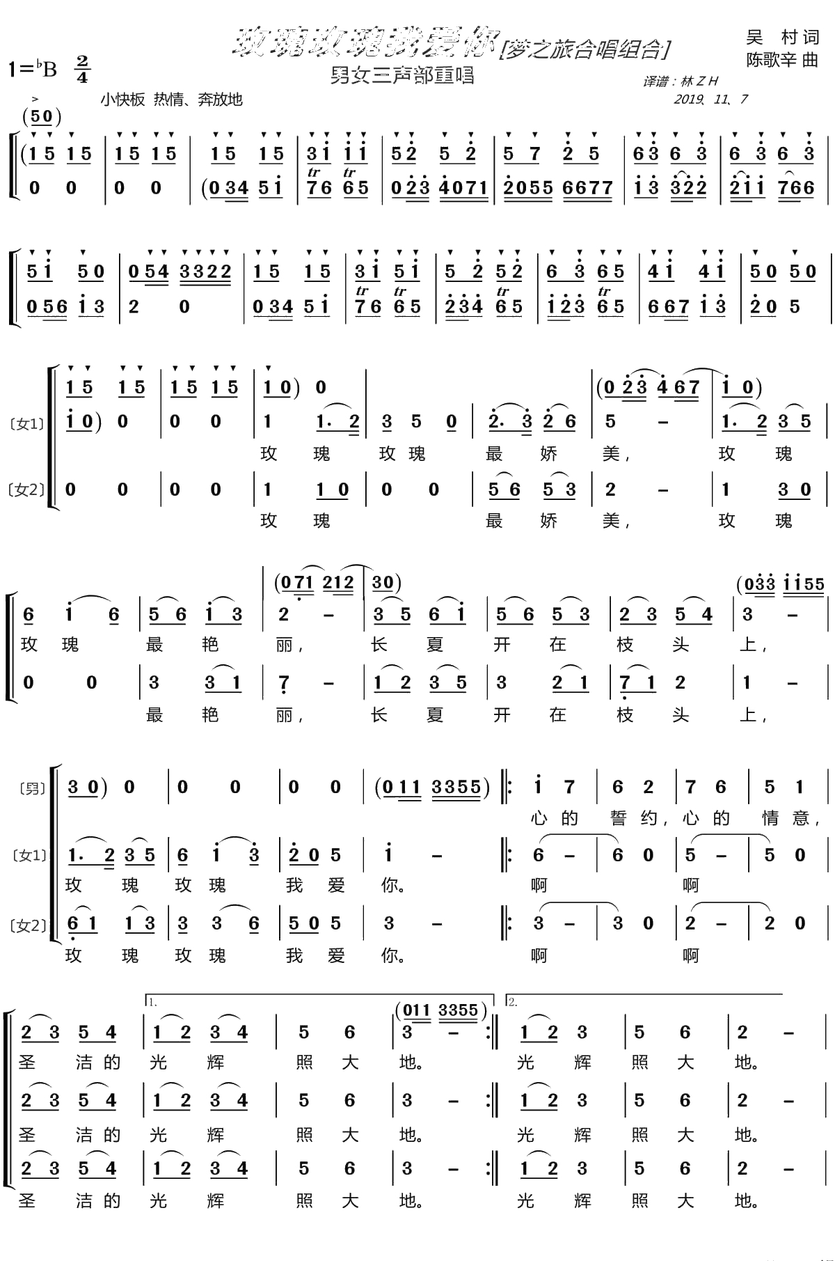 玫瑰玫瑰我爱你简谱(歌词)-梦之旅组合演唱-LZH5566曲谱1