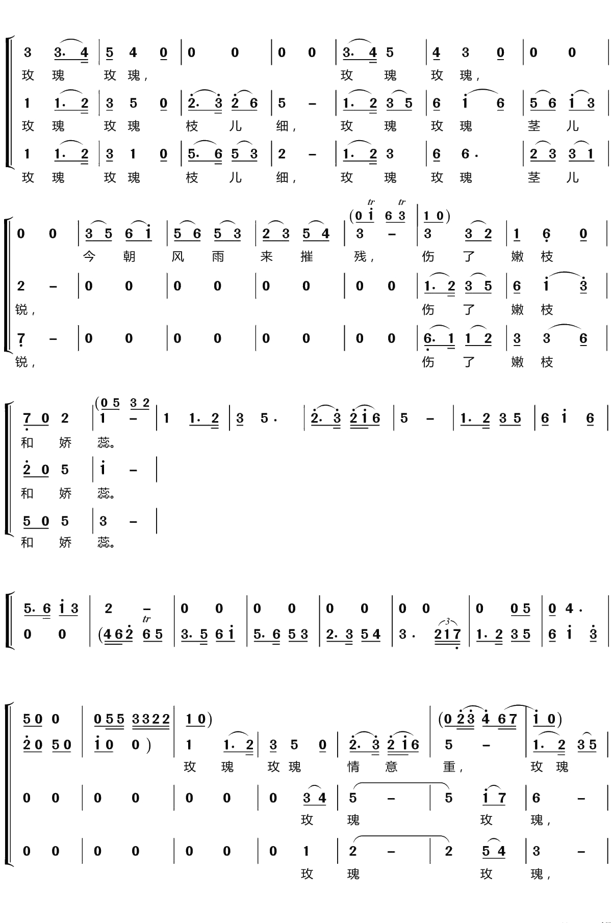 玫瑰玫瑰我爱你简谱(歌词)-梦之旅组合演唱-LZH5566曲谱2