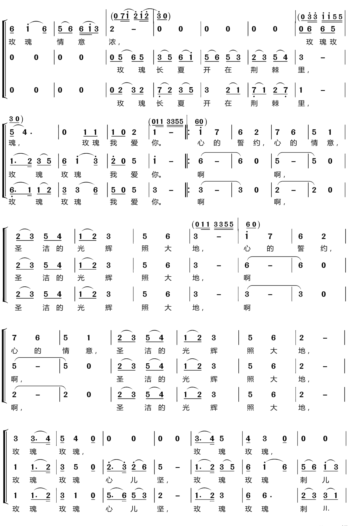 玫瑰玫瑰我爱你简谱(歌词)-梦之旅组合演唱-LZH5566曲谱3