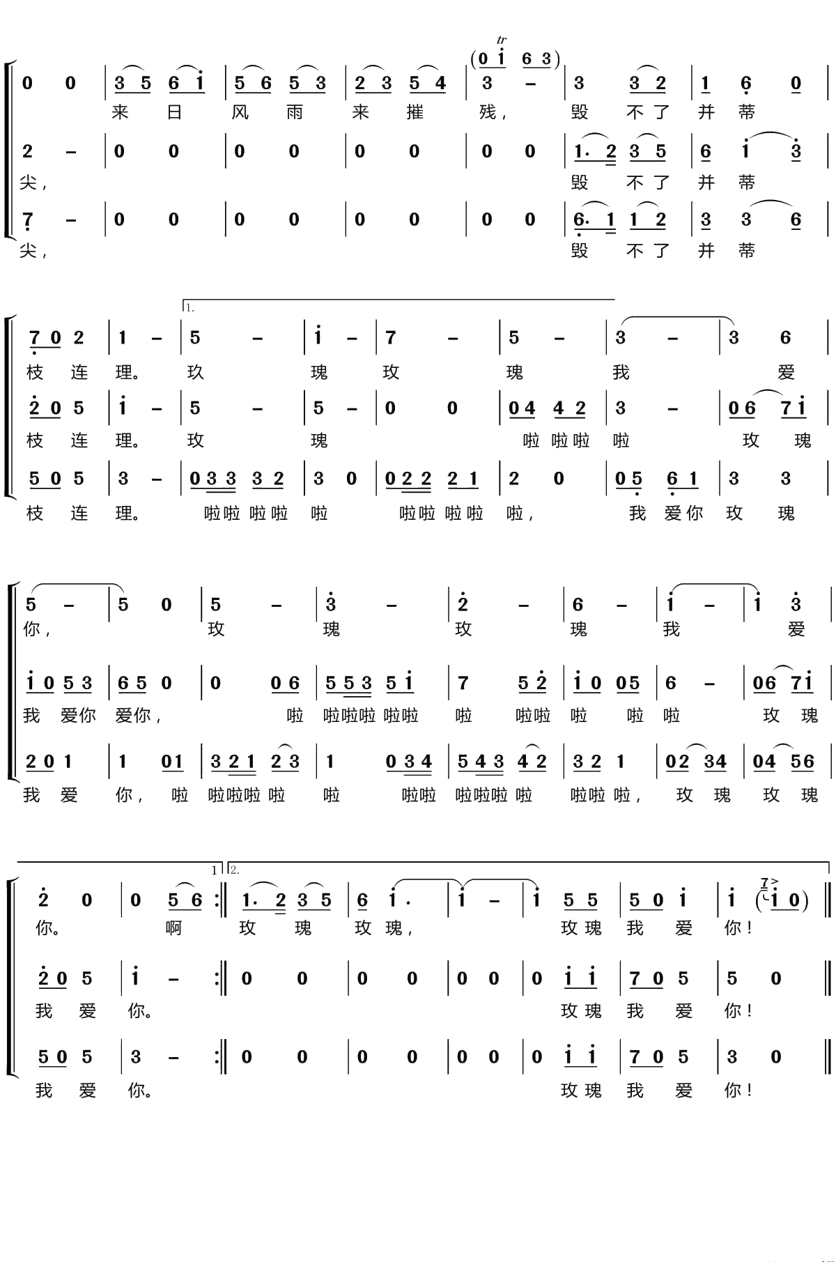 玫瑰玫瑰我爱你简谱(歌词)-梦之旅组合演唱-LZH5566曲谱4