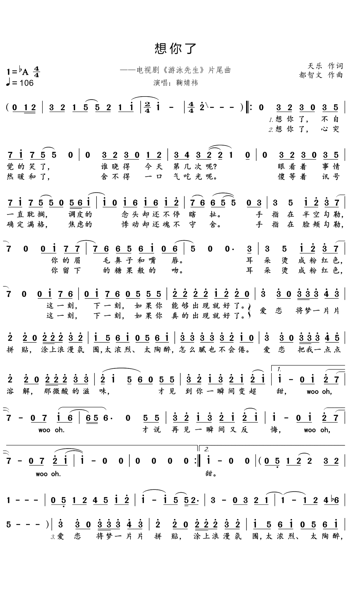 想你了（天乐词 都志文曲）(1)_原文件名：想你了_Page1.gif