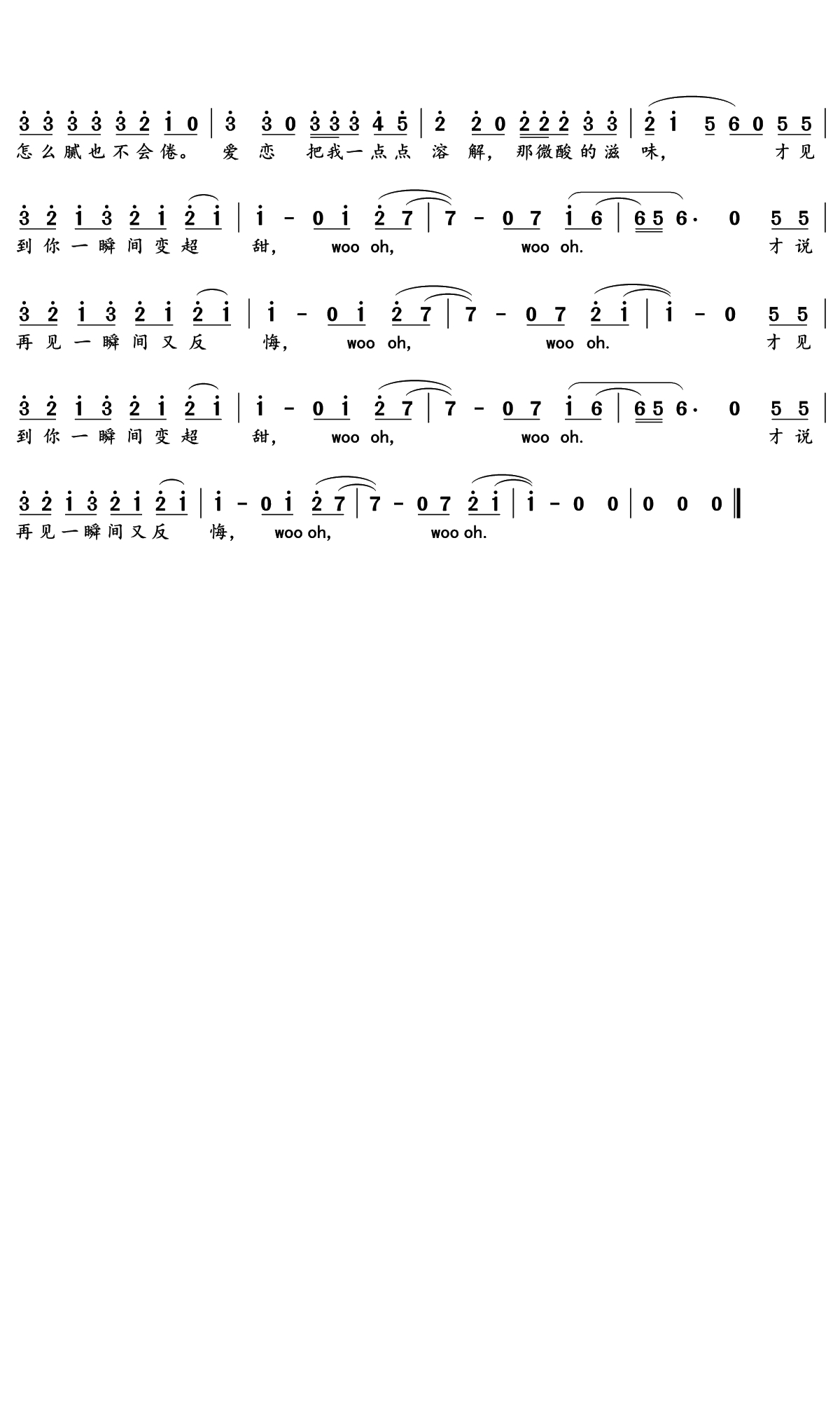 想你了简谱(歌词)-鞠婧祎演唱-文艺小Eager记谱1