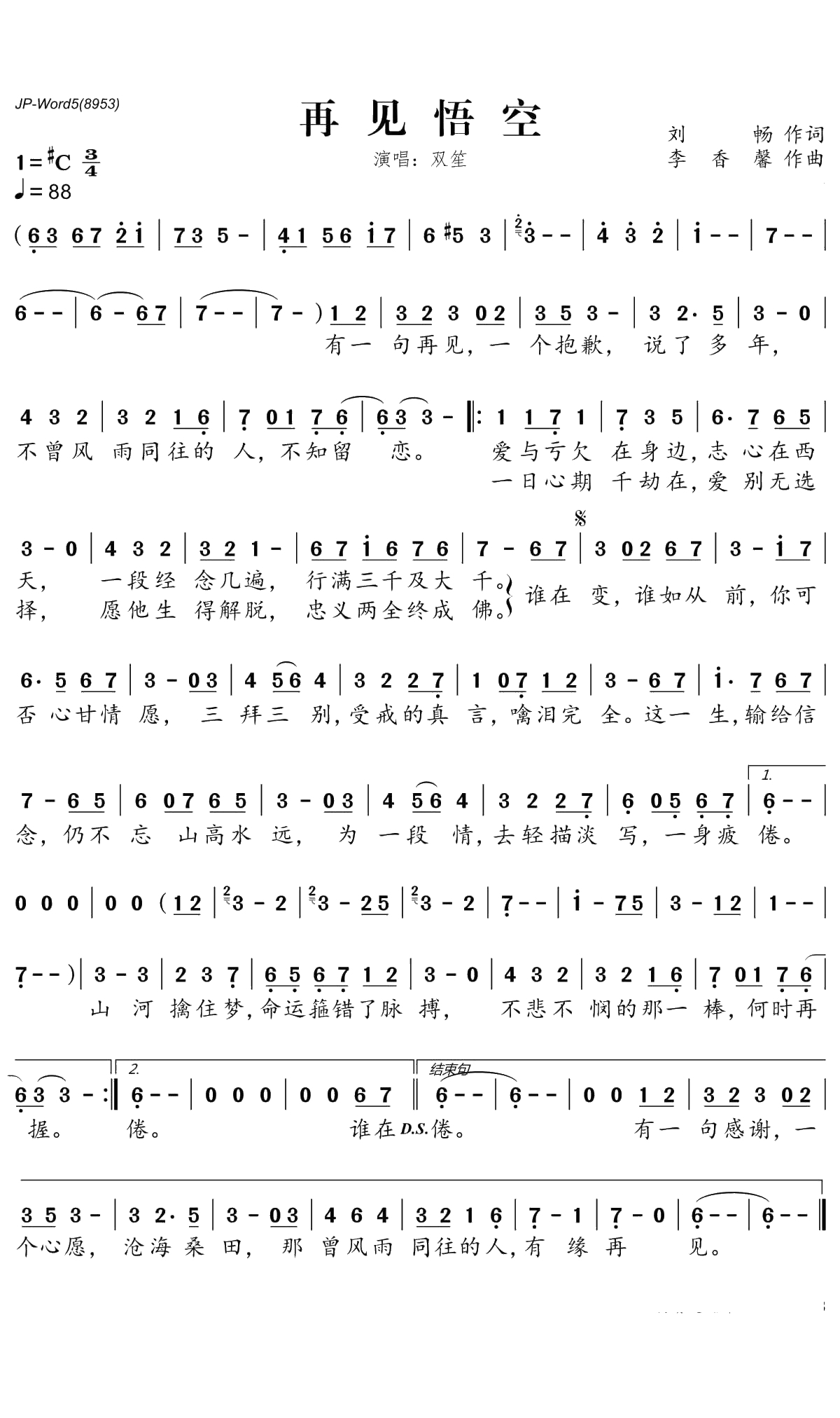 再见悟空简谱-双笙演唱-动画《西行纪之集结篇》片尾曲1