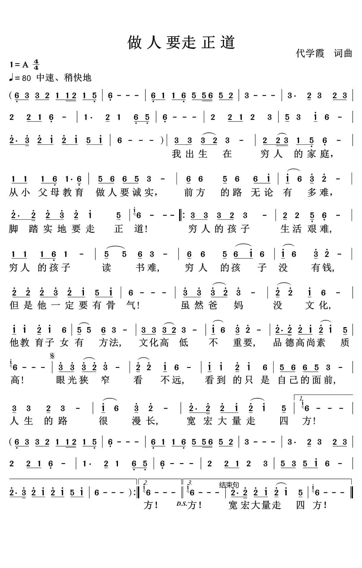 做人要走正道简谱(歌词)-青青曲谱1