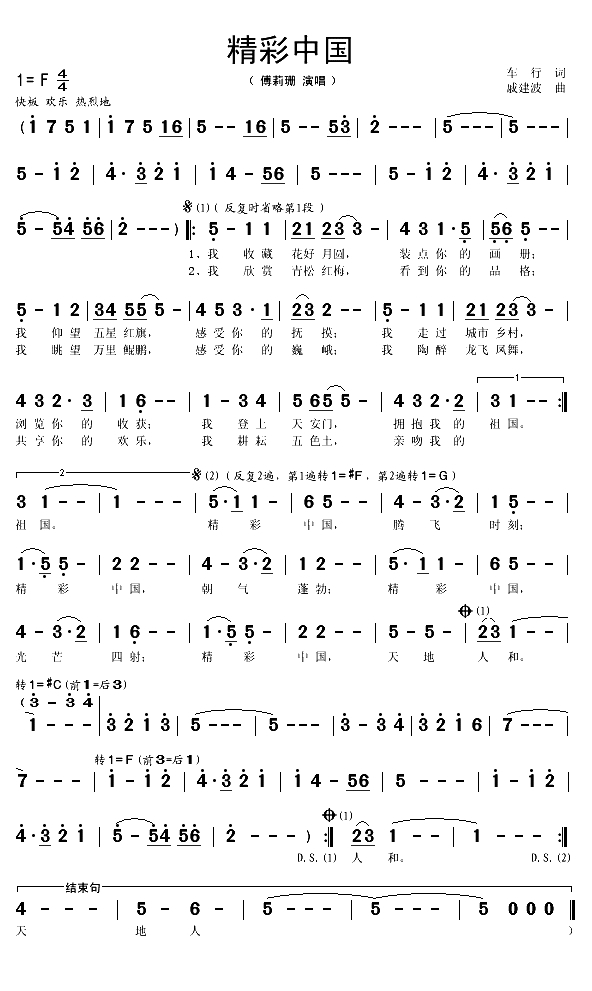 精彩中国（车行词 戚建波曲）(1)_原文件名：精彩中国1.gif