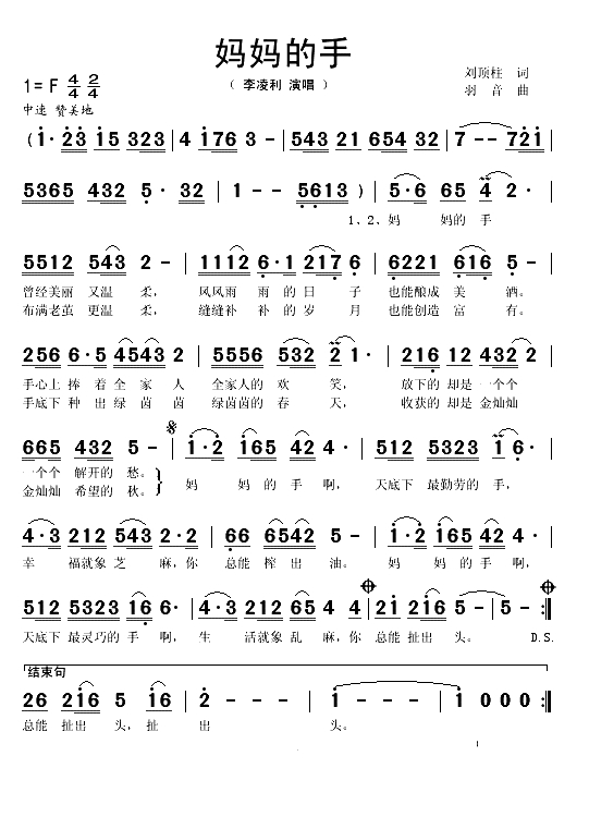 妈妈的手（刘顶柱词 羽音曲）(1)_原文件名：妈妈的手1.gif