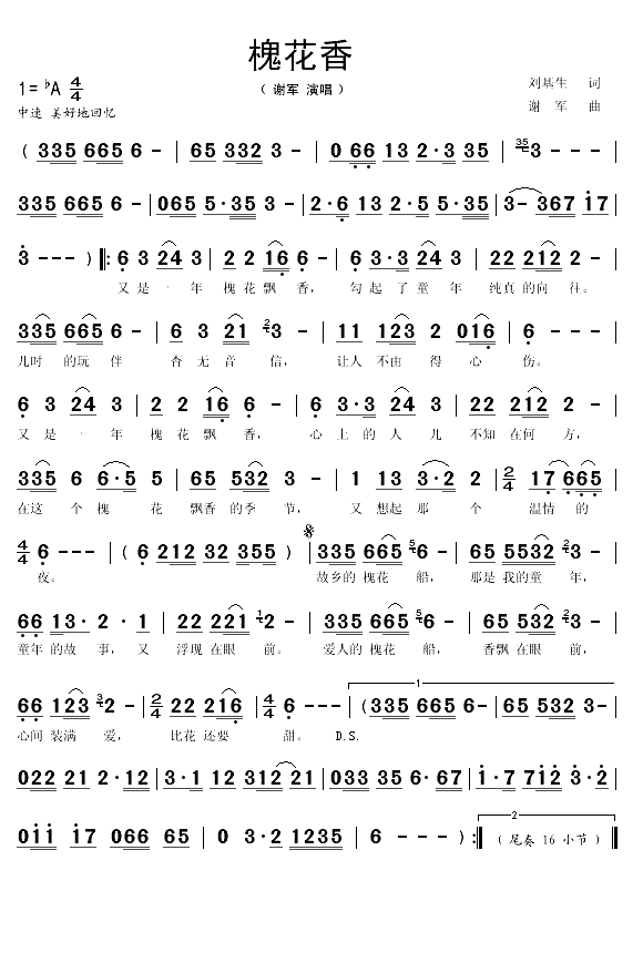 槐花香（刘基生词 谢军曲）(1)_原文件名：槐花香1.gif