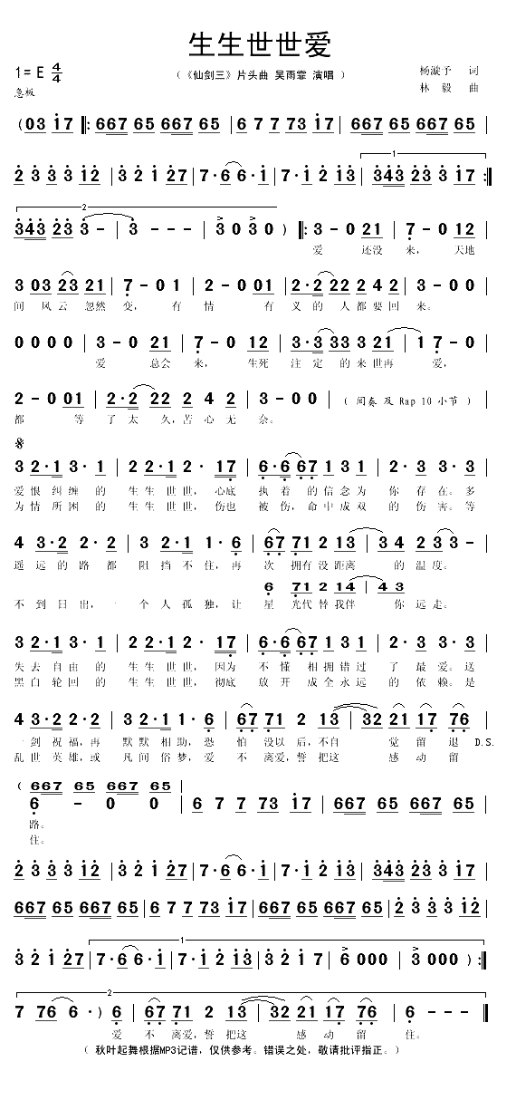 生生世世爱（电视剧《仙剑三》片尾曲）(1)_原文件名：生生世世爱1.gif
