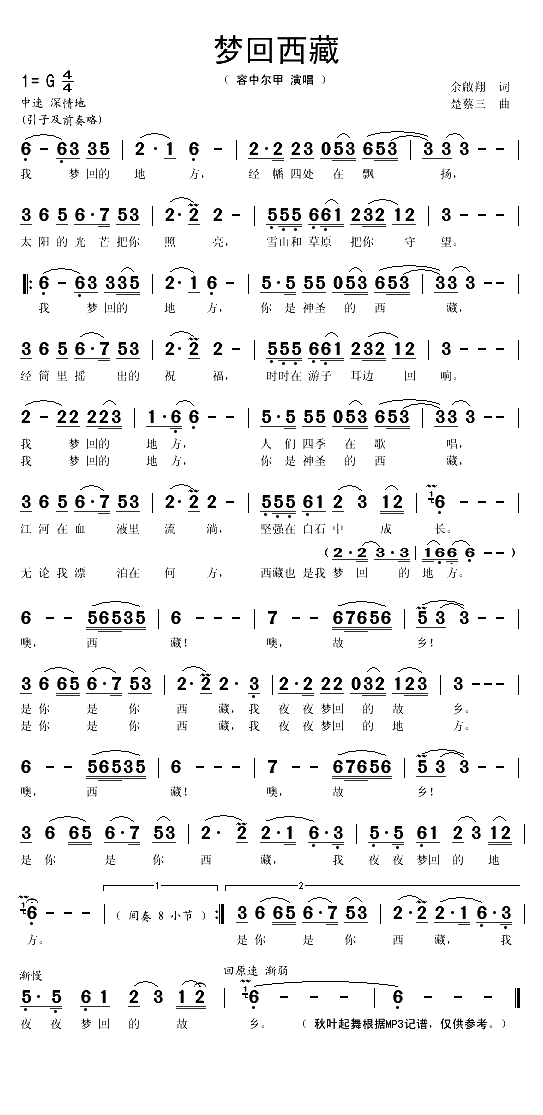 梦回西藏（余啟翔词 楚蔡三曲）(1)_原文件名：梦回西藏1.gif