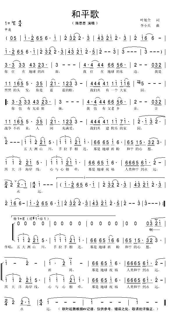 和平歌（叶旭全词 李小兵曲）(1)_原文件名：和平歌1.gif